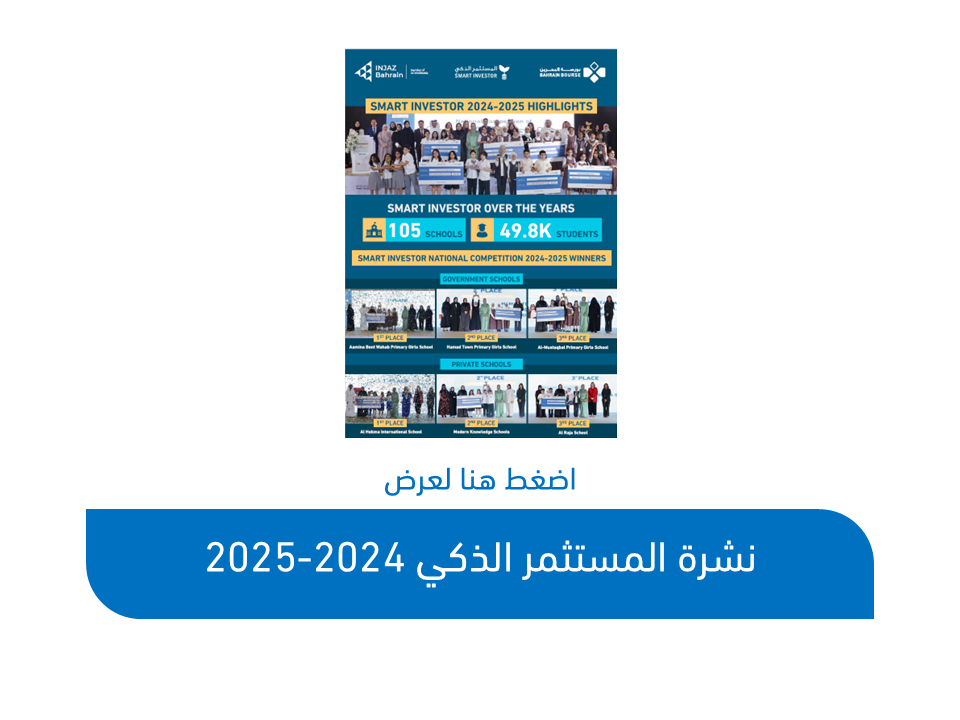 نشرة المستثمر الذكي 2020/2021