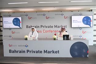 شركة البحرين للمقاصة تطلق سوق البحرين الخاص للشركات المساهمة المقفلة