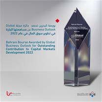 Bahrain Bourse (BHB) Awarded by Global Business Outlook for Outstanding Contribution to Capital Markets Development